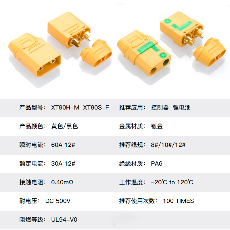 Amass艾迈斯XT90S防打火插头4.5mm电池端电调端公母航模配件正品-图0