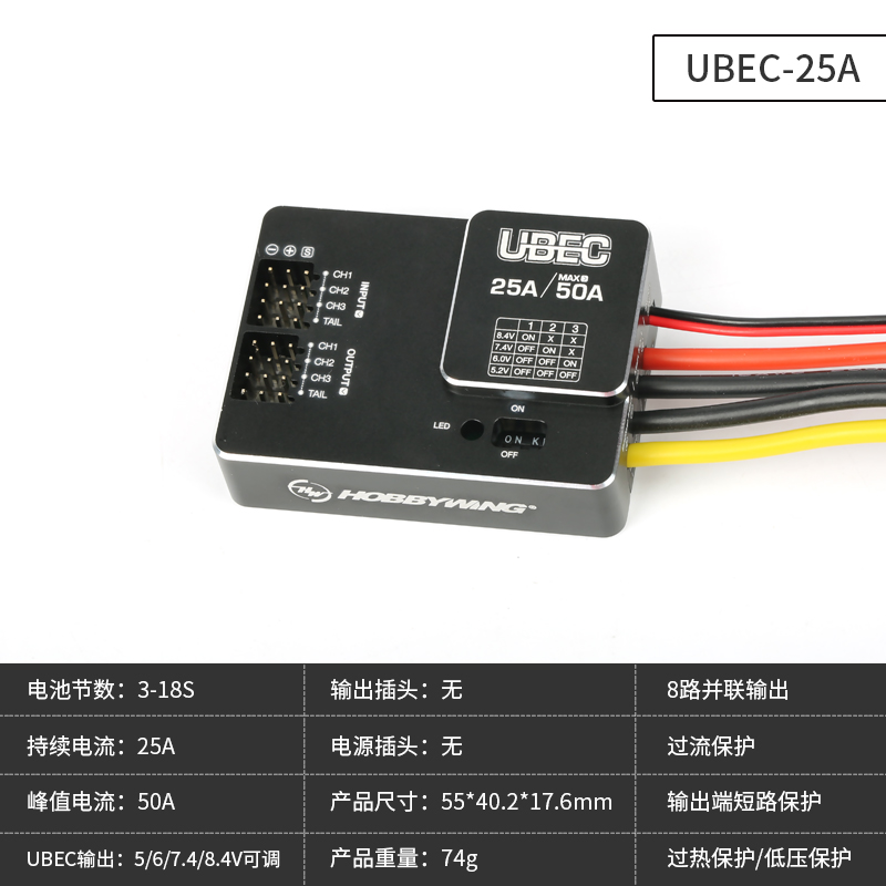 好盈UBEC 3A 5A 8A 10A 25A输出5V 7.4V 8.4V支持2-14S锂电池高压 - 图0