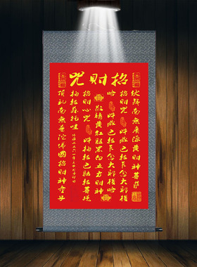 黄财神招财心咒客厅玄关风水招财进宝五方财神丝绸卷轴装饰挂画