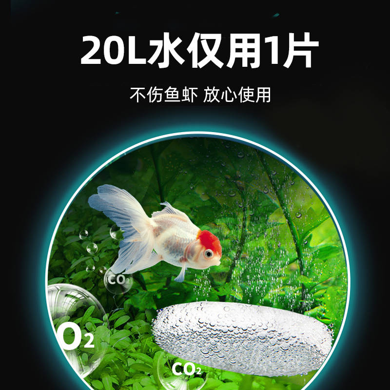 二氧化碳片鱼缸专用CO2水草发生器草缸反应材料泡腾片细化缓释片 - 图3