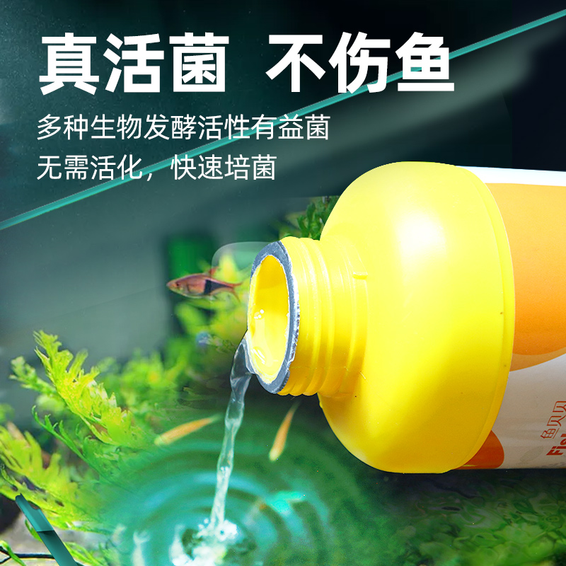 硝化细菌鱼缸用消化细菌鱼用水族活菌液水质稳定剂净水剂净化活性 - 图0