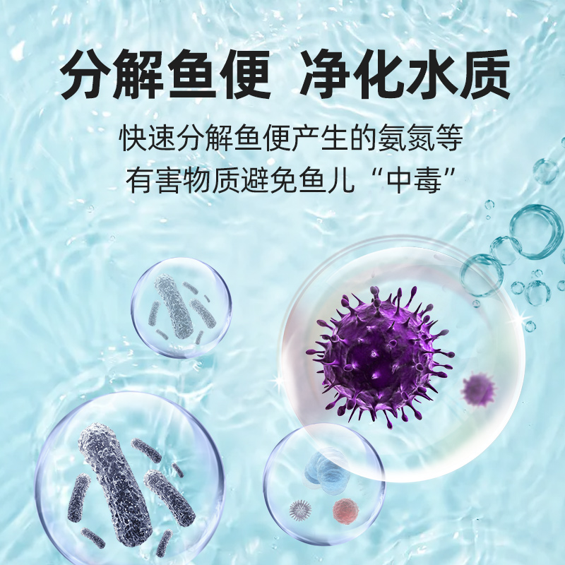硝化细菌鱼缸用消化细菌鱼用水族活菌液水质稳定剂净水剂净化活性,淘宝优惠券,粉丝福利购,淘宝优惠卷