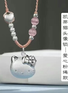 轻奢7873号纯银爱心粉色编绳凯蒂猫项链 s999银磨砂吊坠可爱萌宝