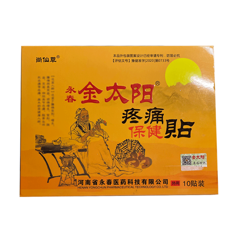 金太阳膏药疼痛保健贴颈椎肩周肩膀保暖发热贴正品,淘宝优惠券,粉丝福利购,淘宝优惠卷