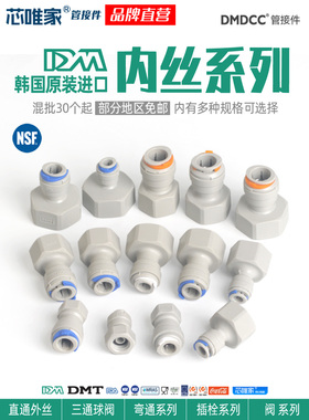 韩国dm接头234分净水器宝塔