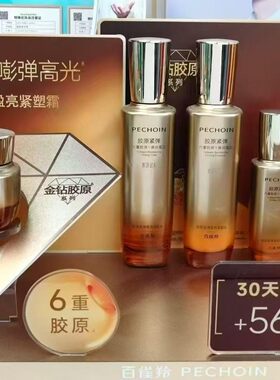 百雀羚六重胶原紧塑抗皱套装