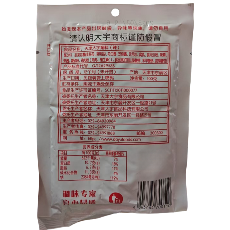 天津大宇蘸料涮料原味辣味火锅调料涮羊肉料小料麻辣烫涮菜涮锅料,淘宝优惠券,粉丝福利购,淘宝优惠卷