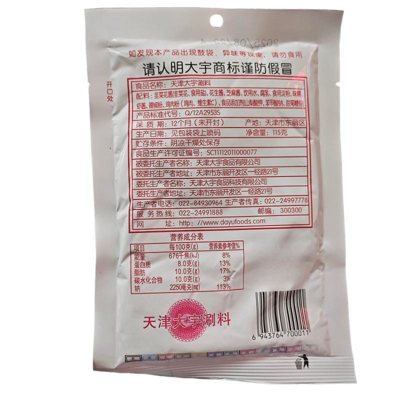 天津大宇蘸料涮料原味辣味火锅调料涮羊肉料小料麻辣烫涮菜涮锅料,淘宝优惠券,粉丝福利购,淘宝优惠卷