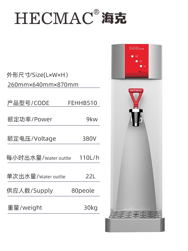 海克HECMAC开水机商用热水器110L奶茶店开水器饮水机FEHHB510保修 - 图1