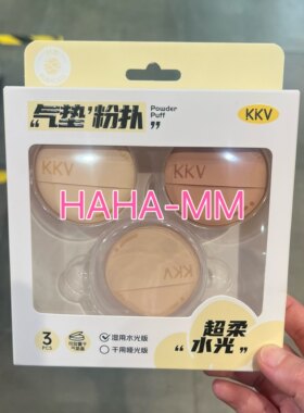 KKV气垫散粉棉花糖粉扑