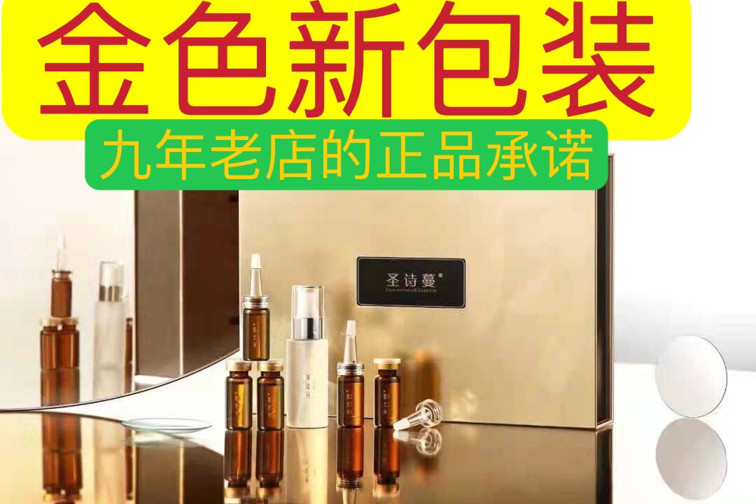 中脉拉卡圣诗蔓浓缩型精华液圣诗蔓原液滴管喷瓶9瓶套装新包装