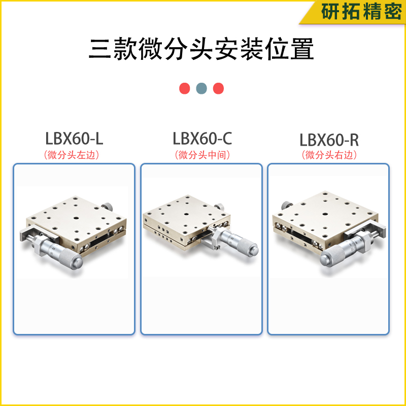 研拓精密XY轴位移平台不锈钢LBX/LBY40/50/60手动滑台精密微调型 - 图2