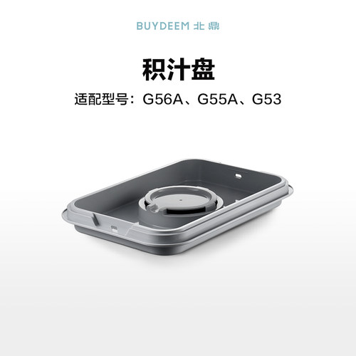 【蒸锅售后配件】 积汁盘&聚能环适配北鼎蒸锅G6系&G5系 - 图2