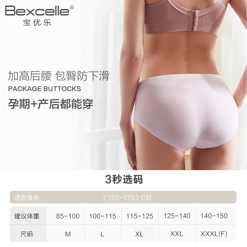 宝优乐孕妇纯棉孕早中晚期无痕内裤 宝优乐内裤
