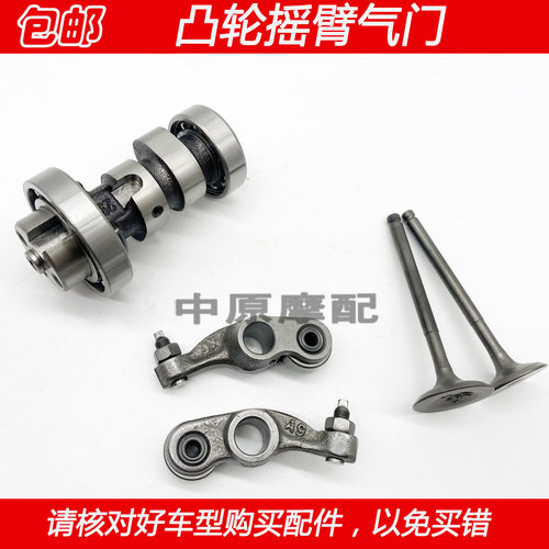 适配豪爵USR VH125 HJ125T-20/20A/21踏板车摩托车凸轮轴摇臂气门 - 图0