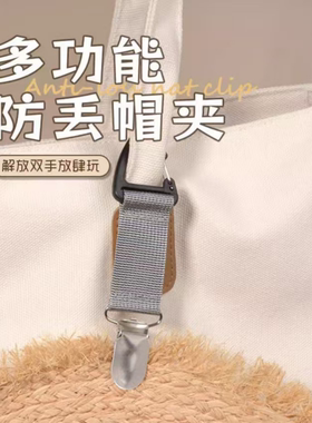 户外旅行帽子多功能挂夹