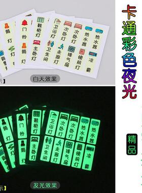 晚上面板反光开关标识贴夜光贴