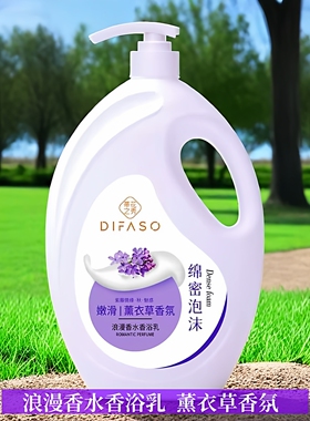 蒂花之秀薰衣草梦幻香氛沐浴露