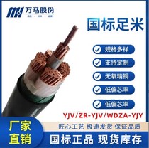 Zhejiang Wanma Cable ZR-YJV5 Core Power Cable Copper Core Cross-link Cable National Label YJV 4 * 35 1*16