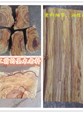 秘鲁圣木手串带高油圣木