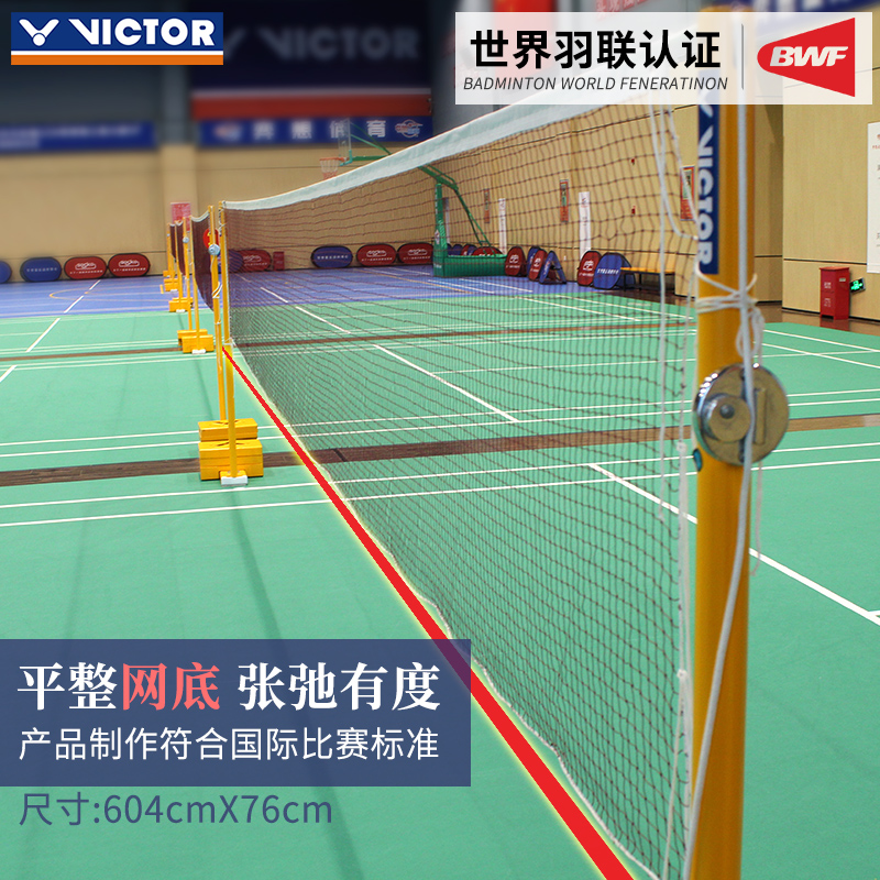 正品威克多victor胜利604*76世界羽联认证羽毛球网C-7004羽球网 - 图2