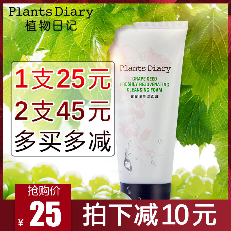 嬌蘭佳人植物日記葡萄活氧清新潔面膏補水控油泡沫洗面奶女男正品