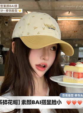 碎花棒球帽女夏季防晒遮阳鸭舌帽