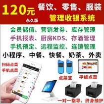 Mobile phone Sweep Code two-dimensional point Meal Ordering Dish Catering Cashier Management System Software Cashiers milk tea quick Middle meal