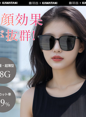 Kawatani防晒腮红太阳镜超轻折叠款防炫光防紫外线礼盒装男女同款