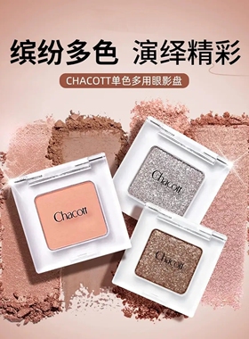 CHACOTT插头单色眼影TW05偏光绿