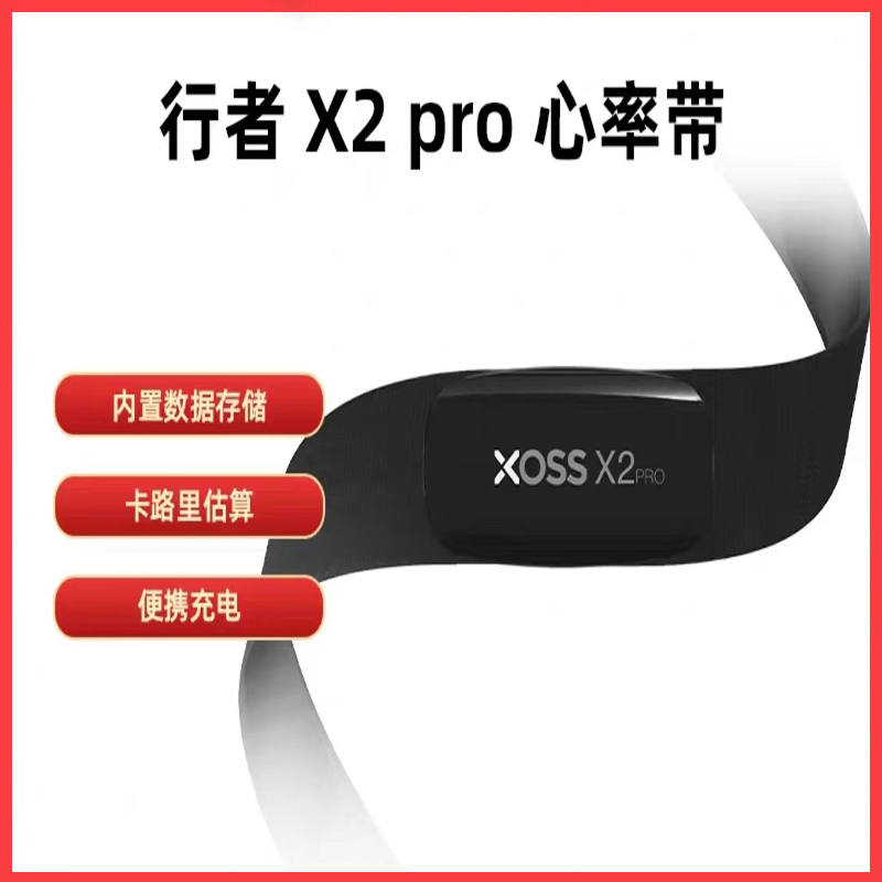 XOSS行者心率带X2 Pro跑步健身心率监测胸带单车骑行装备配件踏频 - 图0