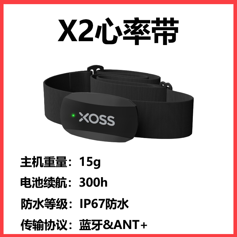 XOSS行者心率带X2 Pro跑步健身心率监测胸带单车骑行装备配件踏频 - 图1