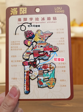 洛阳金属文创冰箱贴旅游纪念品