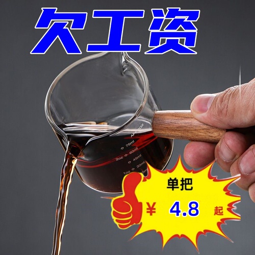 咖啡小奶盅木柄奶罐迷你调味酱蘸料碟子浓缩咖啡工具萃取刻度量杯