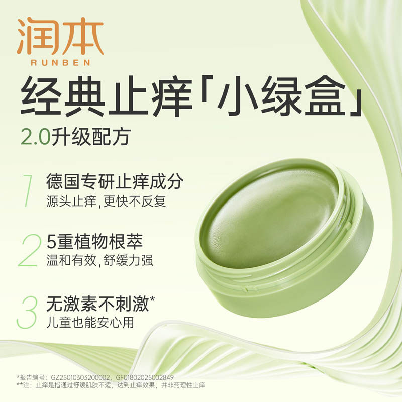 【U先试用】润本紫草止痒膏15g,淘宝优惠券,粉丝福利购,淘宝优惠卷