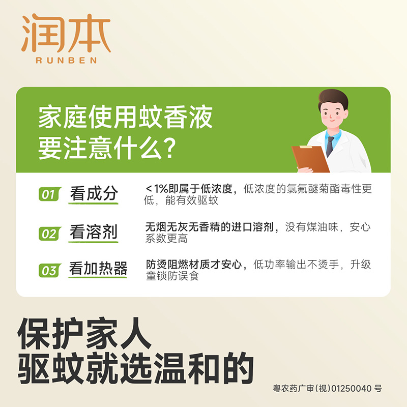 润本电热蚊香液无味补充液室内插电式驱蚊液防蚊神器灭蚊液防蚊液 - 图2