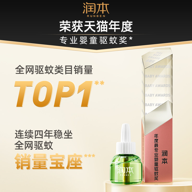  润本驱蚊贴