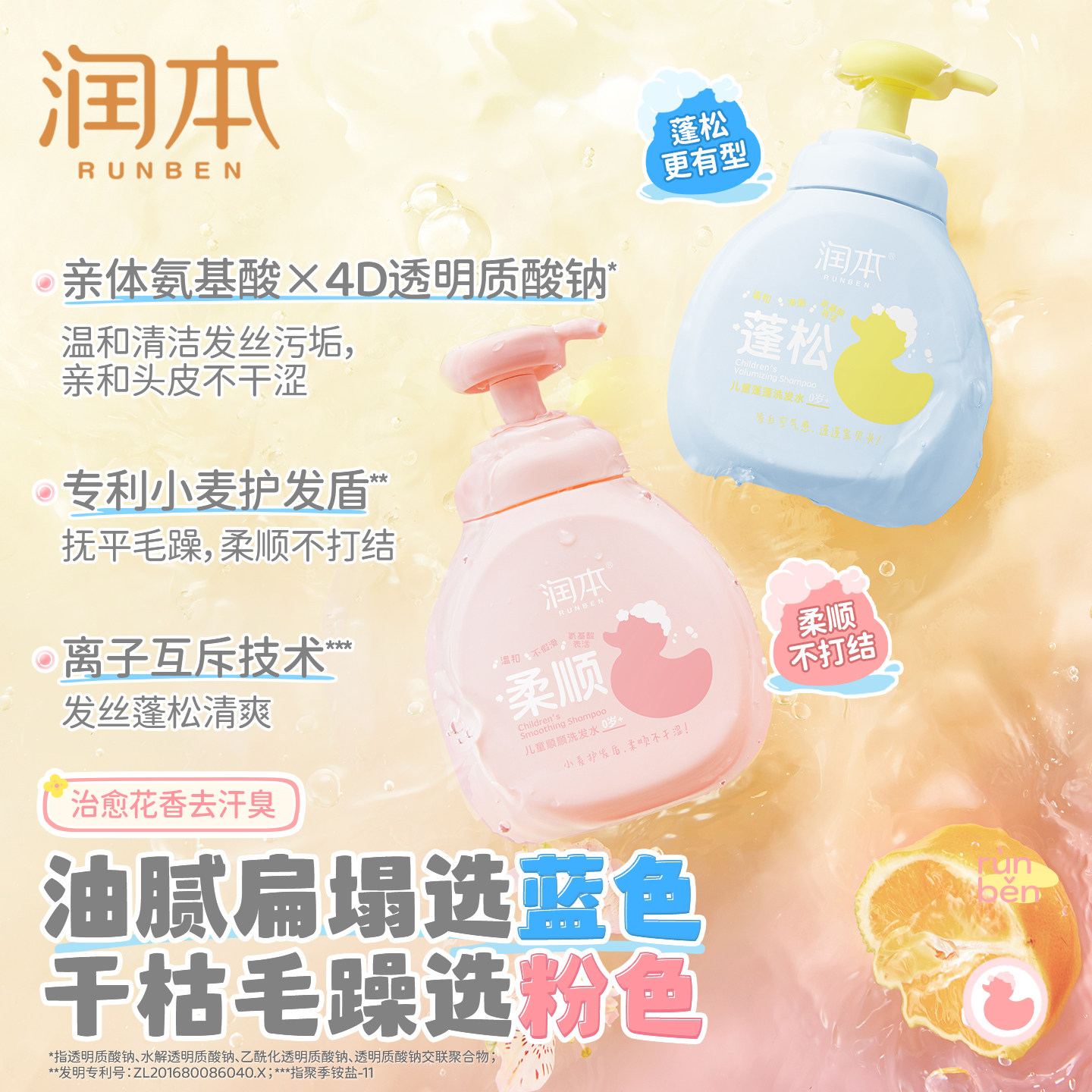 润本儿童洗发水6到12岁女孩男童宝宝专用洗发露护发素3岁以上正品