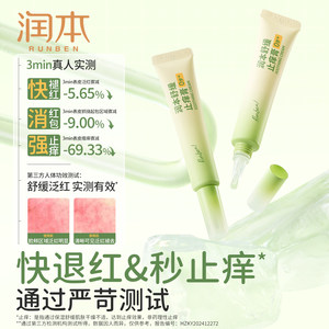 润本止痒膏舒缓蚊虫叮咬包婴儿宝宝儿童专用止痒笔户外清凉紫草膏
