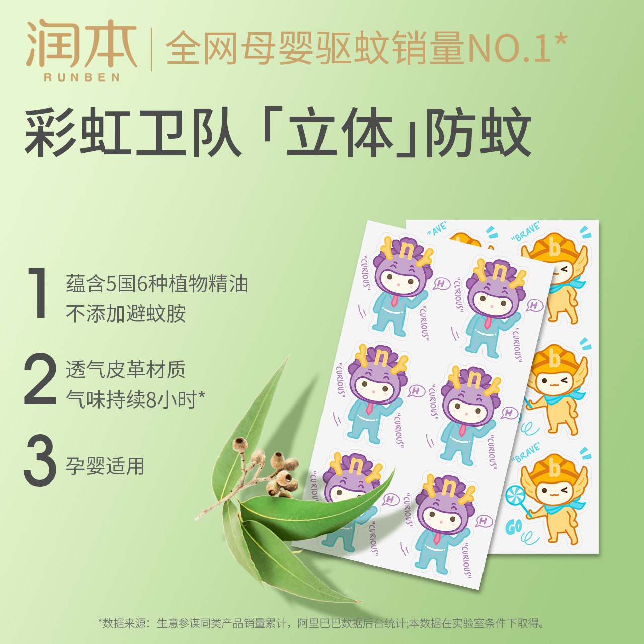  润本防蚊贴/防蚊手环