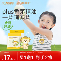 Moisturizing plant essential oils post repellent liquid children Baby baby Baby Outdoor Special Anti-mosquito supplies Increase the sticker