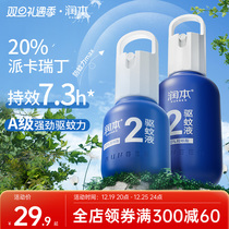 Moisturizing mosquito repellent anti-mosquito spray Carreding mosquito for fear of water children baby outdoor special anti-mosquito deity