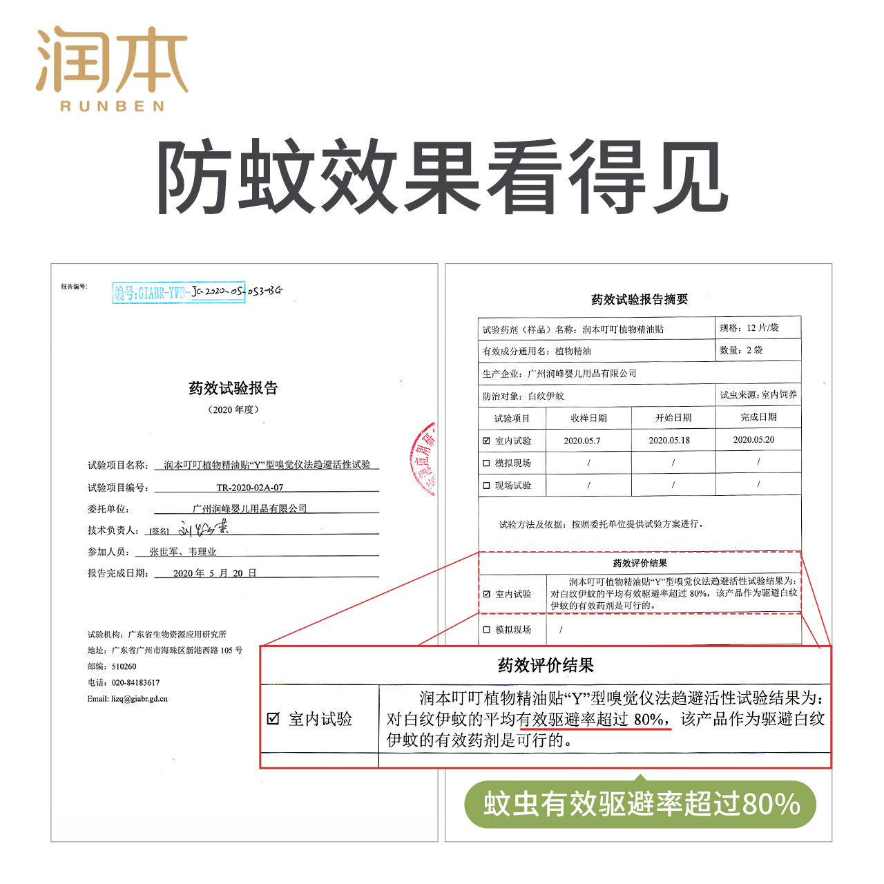 润本新生防蚊神器婴幼儿用品驱蚊贴 润本驱蚊贴