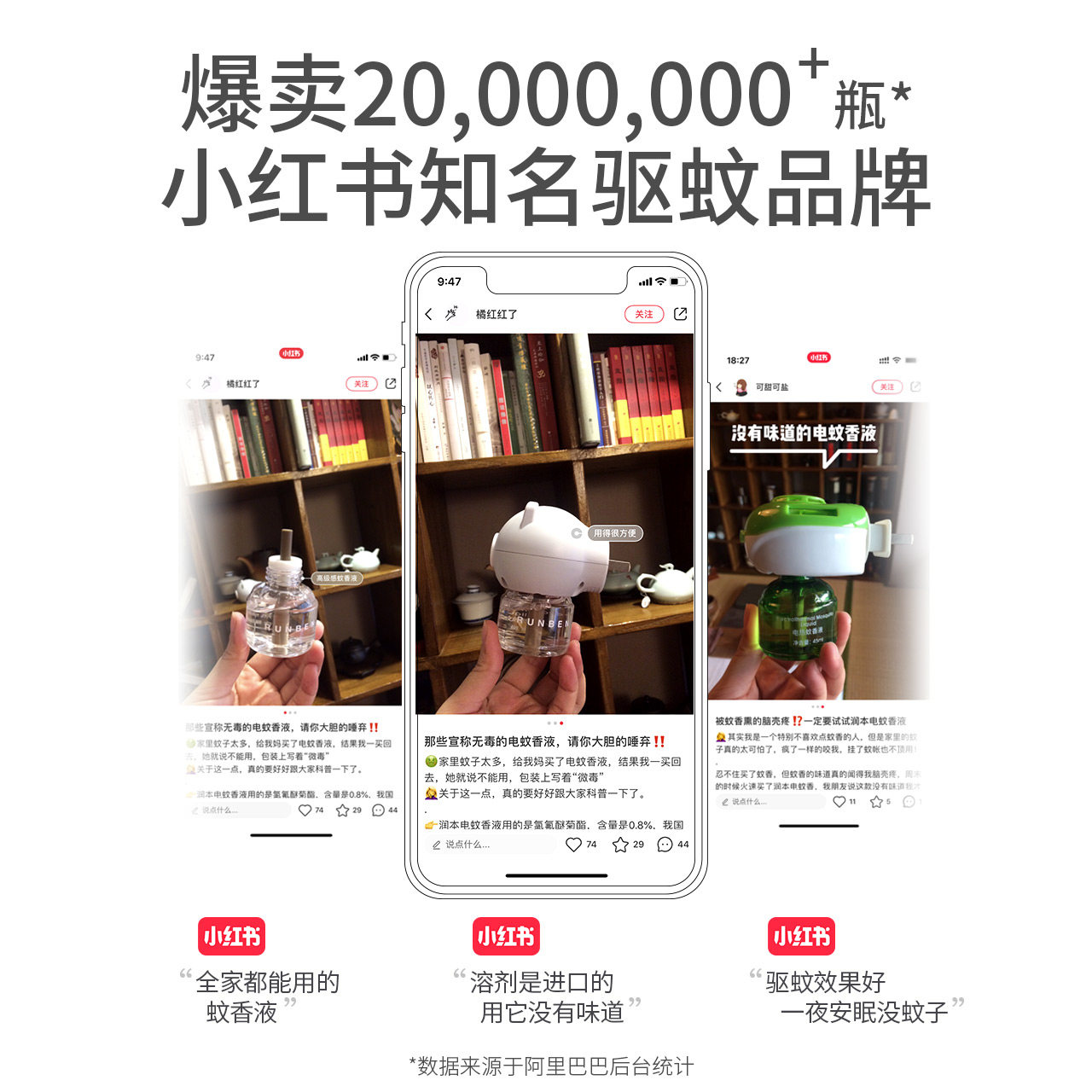 润本电热蚊香液无味孕妇宝宝补充液 润本蚊香液