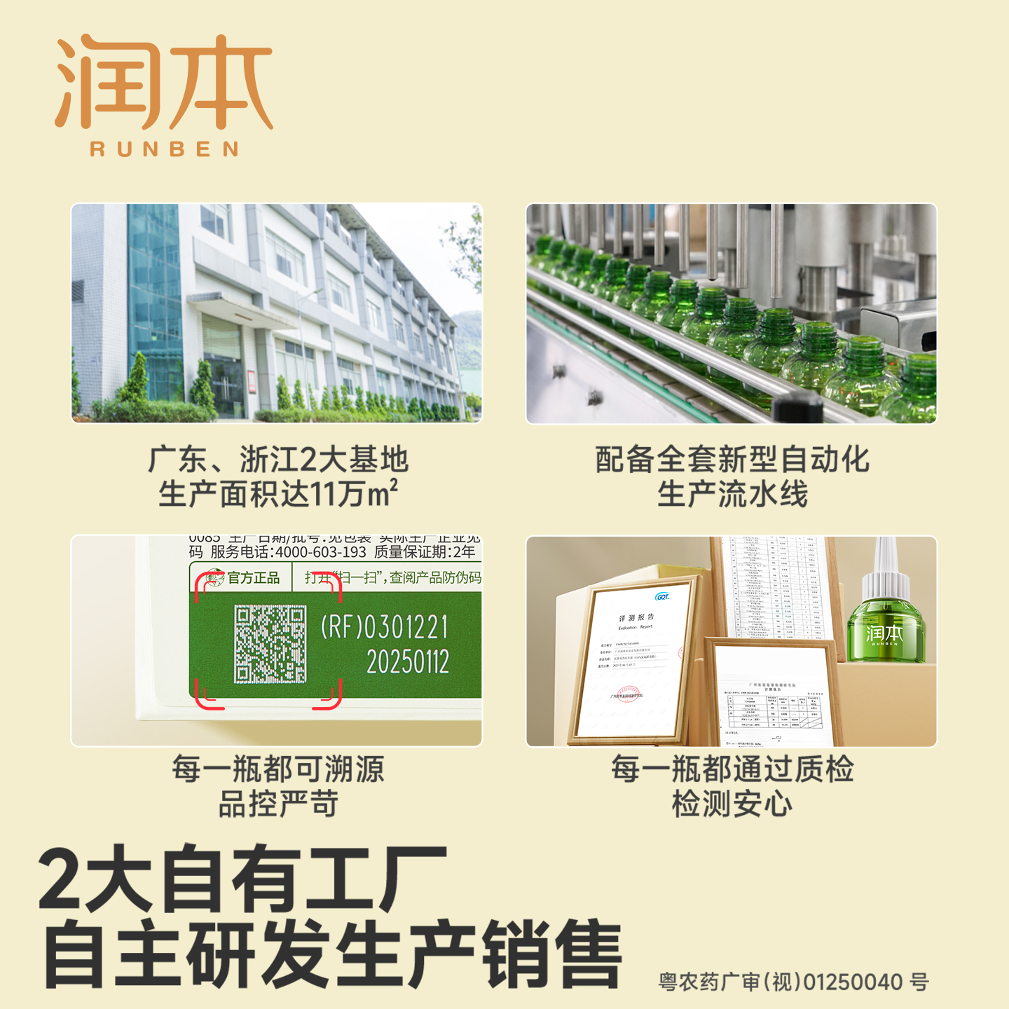 润本电热蚊香液无味补充液室内插电式驱蚊液防蚊神器灭蚊液防蚊液 - 图1