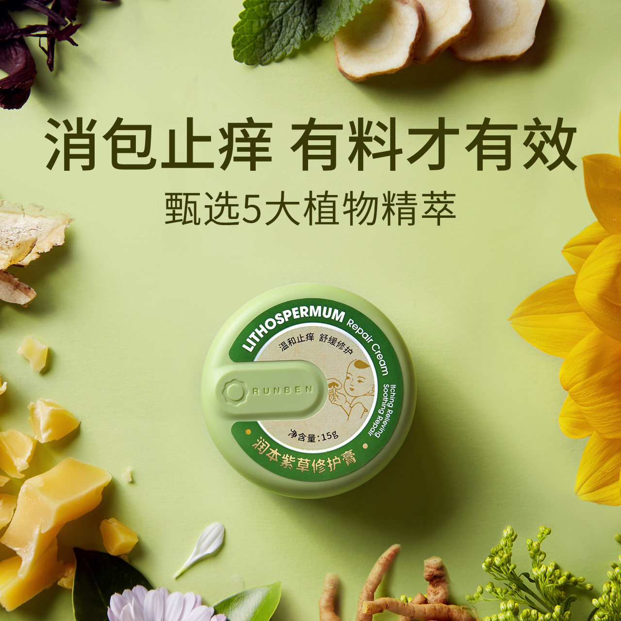 润本紫草膏宝宝防蚊子蚊虫叮咬膏 润本止痒膏