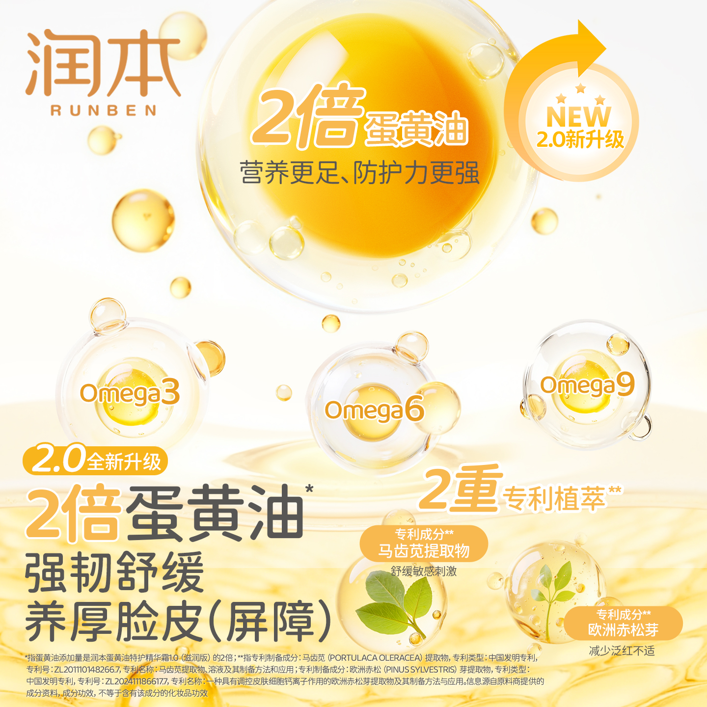 润本婴儿蛋黄油面霜新生宝宝润肤乳儿童护肤品秋冬滋润保湿精华霜