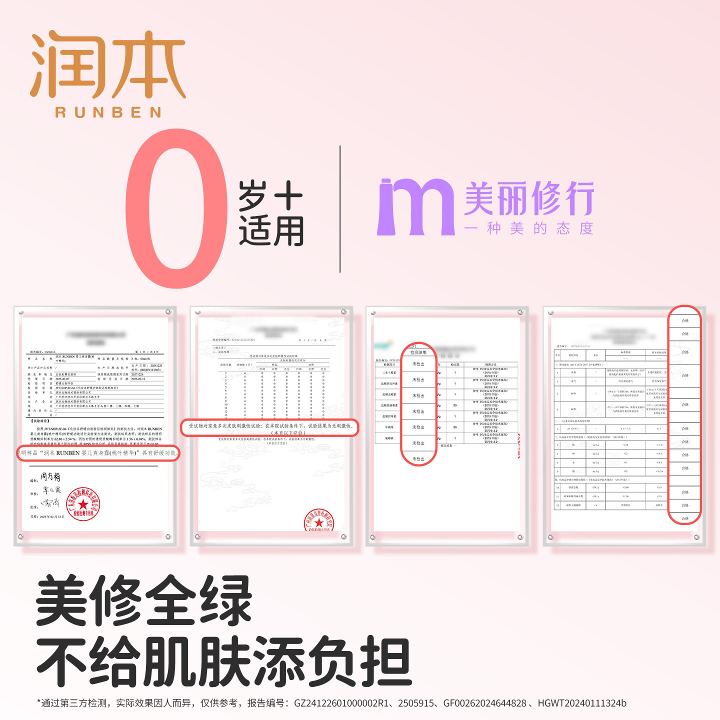 2大瓶【润本】新款婴儿童桃子水滚珠爽身露