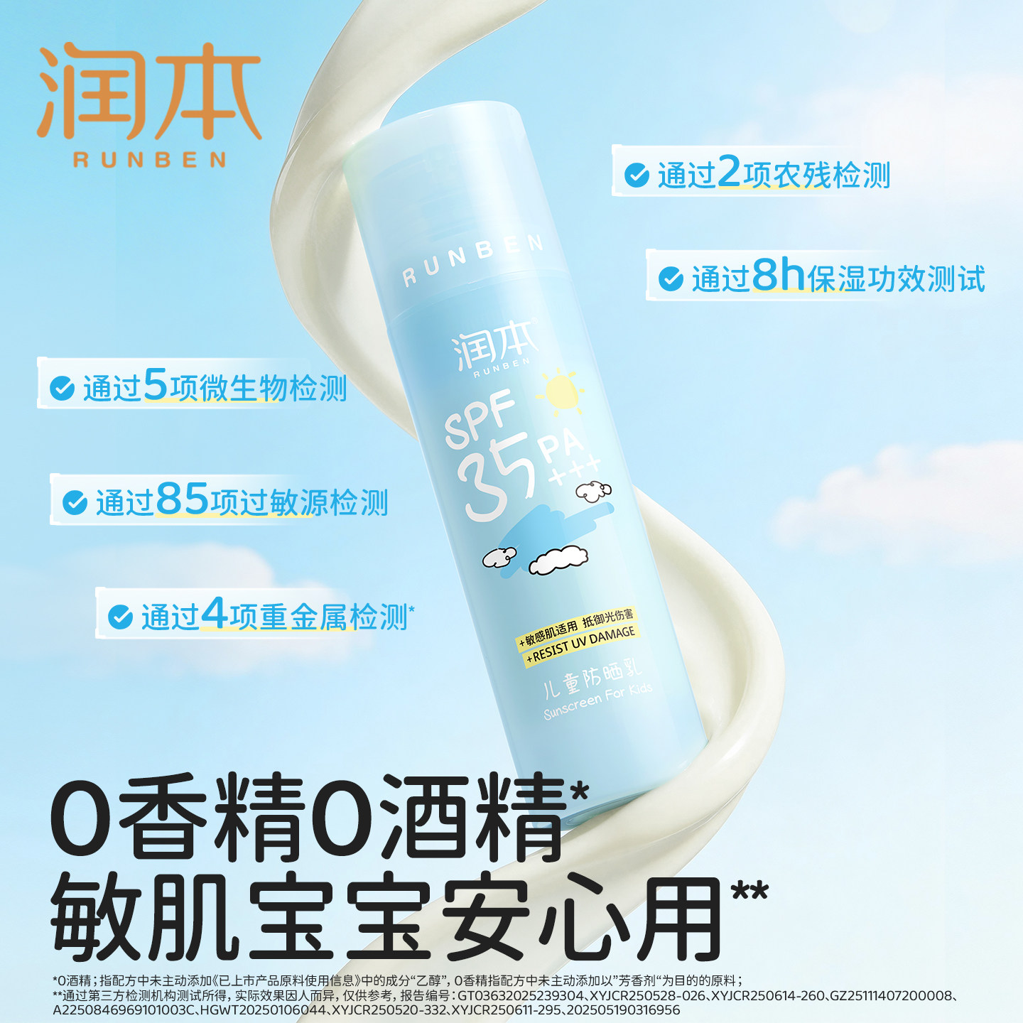 润本儿童防晒霜宝宝专用婴儿女童光生物防晒温和隔离紫外线防晒乳