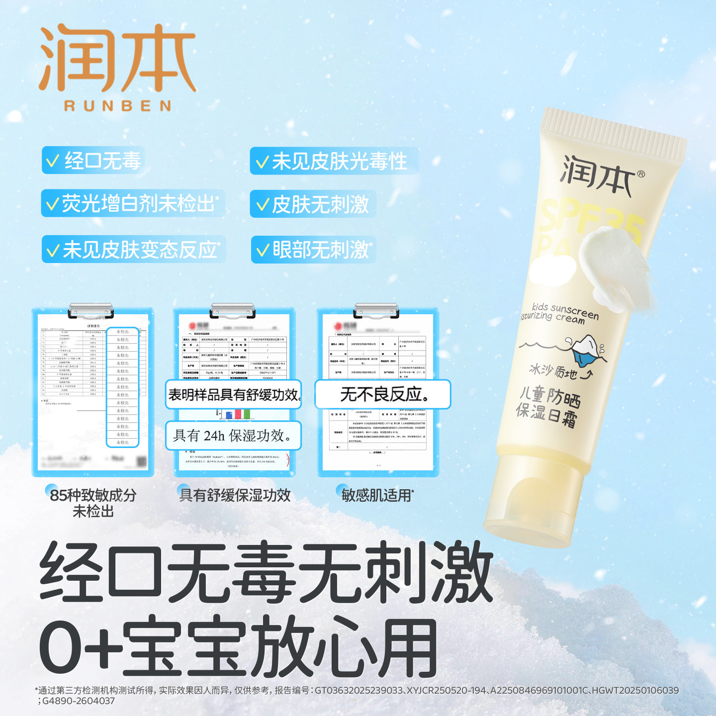 【活动专享】润本儿童防晒面霜宝宝户外专用冰沙防晒乳隔离紫外线 【活动专享】润本儿童防晒面霜宝宝户外专用冰沙防晒乳隔离紫外线